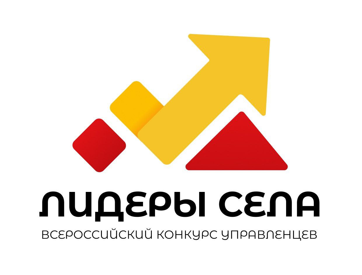 Всероссийский конкурс «Лидеры села».